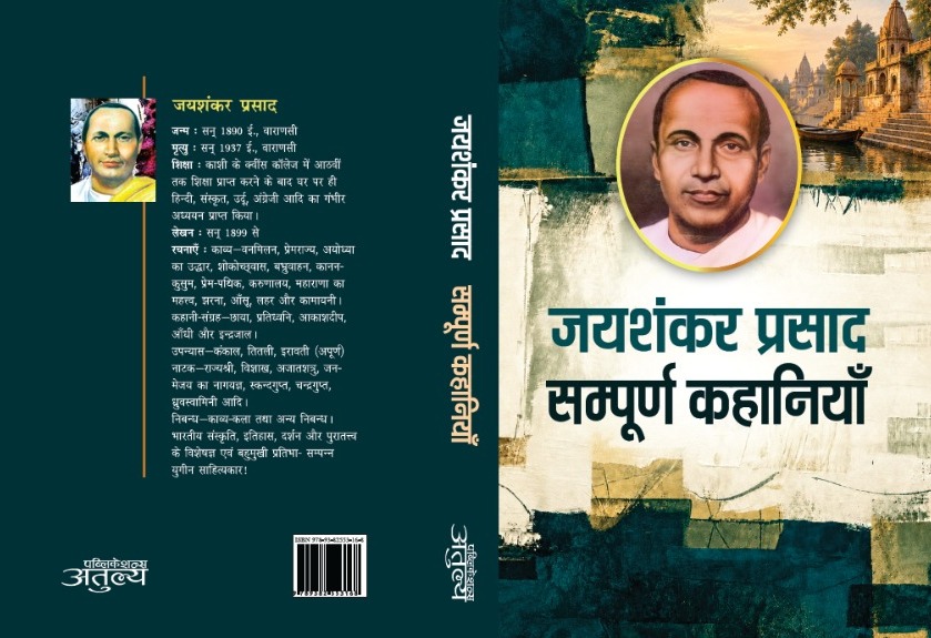 Jaishankar Prasad Sampurn Kahaniyan